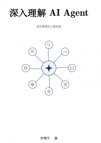 深入学习AI-Agents:设计原理与工程实践 中文pdf完整版-嘉野日记网盘资源库
