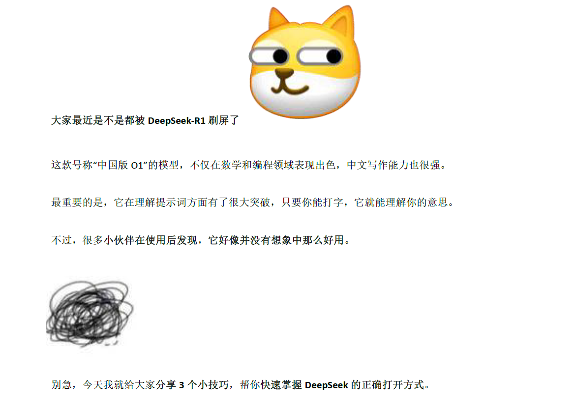 图片[2]-3个DeepSeek隐藏玩法，99%的人都不知道！-嘉野日记