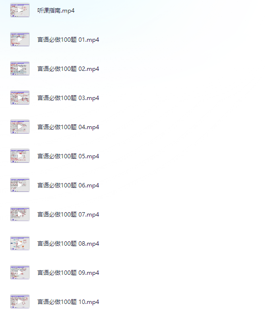郭熙言语100题（视频+讲义）-嘉野日记