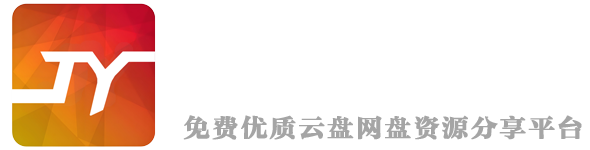 嘉野日记资源库-免费优质云盘网盘资源分享社区论坛！